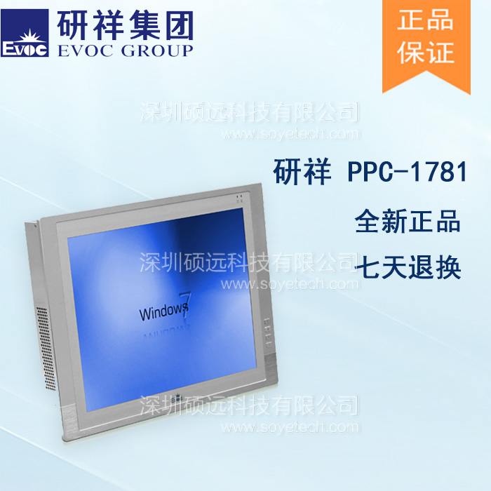 研祥17寸多功能工業(yè)平板電腦 PPC-1781